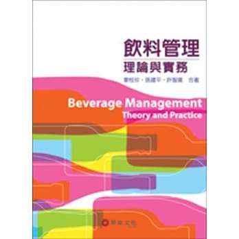 饮料管理：理论与实务 pdf epub mobi 电子书 下载