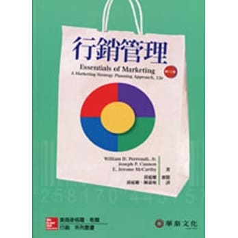 行销管理：策略化观点(13版) pdf epub mobi 电子书 下载
