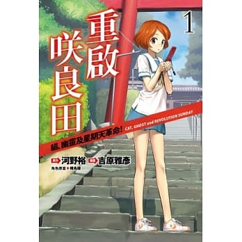 重启笑良田 1【漫画版】 pdf epub mobi 电子书 下载