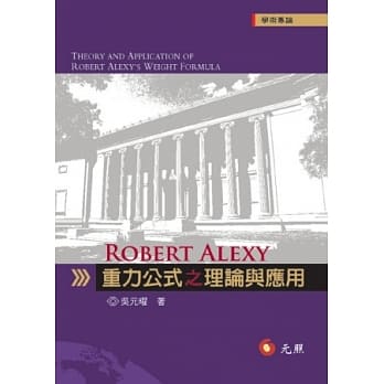 Robert Alexy重力公式之理论与应用 pdf epub mobi 电子书 下载