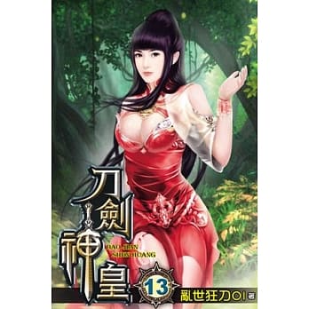 刀剑神皇13 pdf epub mobi 电子书 下载