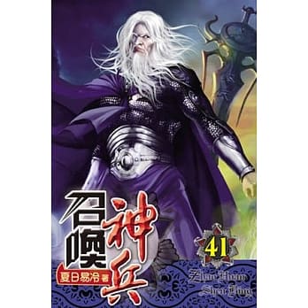 召唤神兵41 pdf epub mobi 电子书 下载