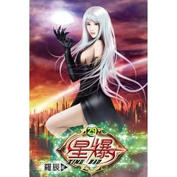 星爆29 pdf epub mobi 电子书 下载