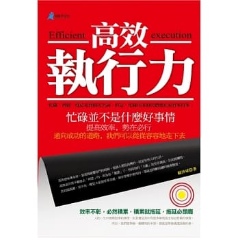 高效执行力 pdf epub mobi 电子书 下载