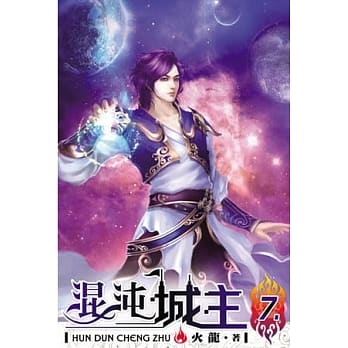 混沌城主07 pdf epub mobi 电子书 下载