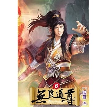 无良道尊06 pdf epub mobi 电子书 下载