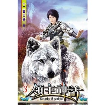 领主神话03 pdf epub mobi 电子书 下载