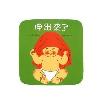 伸出来了 pdf epub mobi 电子书 下载