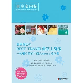 东京案内帖 pdf epub mobi 电子书 下载