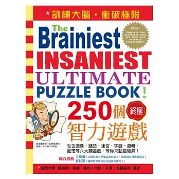 250个终极智力游戏 pdf epub mobi 电子书 下载