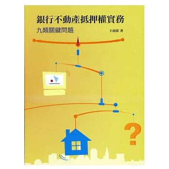 银行不动产抵押权实务：九类关键问题 pdf epub mobi 电子书 下载