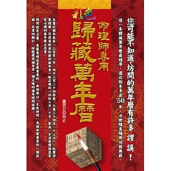 命理师专用彩色归藏万年历 pdf epub mobi 电子书 下载