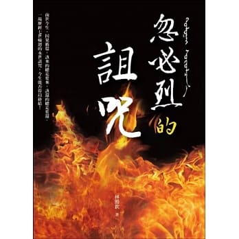 忽必烈的诅咒 pdf epub mobi 电子书 下载
