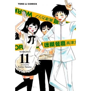 迷煳餐厅 11 pdf epub mobi 电子书 下载