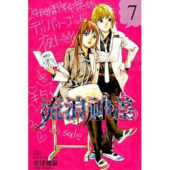 流浪神差 7 pdf epub mobi 电子书 下载