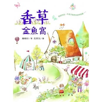 香草金鱼窝 pdf epub mobi 电子书 下载
