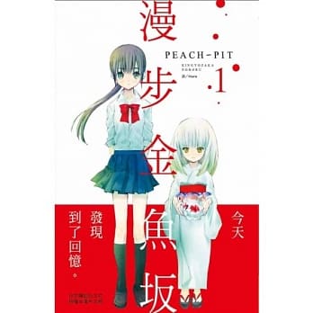 漫步金鱼坂01 pdf epub mobi 电子书 下载