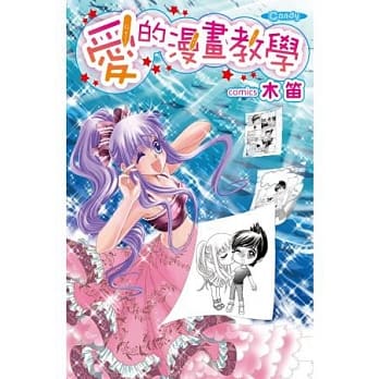 爱的漫画教学 全 pdf epub mobi 电子书 下载