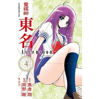 灵媒师东名 Ascension 4 pdf epub mobi 电子书 下载