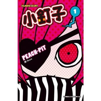 小钉子01 pdf epub mobi 电子书 下载