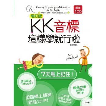 KK音标这样学就行啦(25K+CD)(增订版) pdf epub mobi 电子书 下载