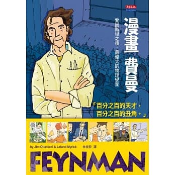 漫画 费曼 pdf epub mobi 电子书 下载