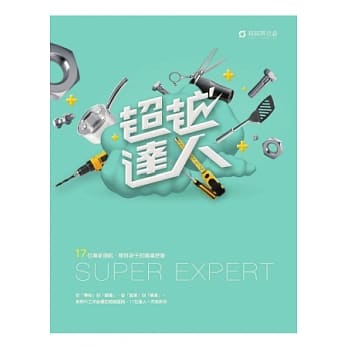 超越达人：十七位专家领航，开启孩子的职场想像 pdf epub mobi 电子书 下载