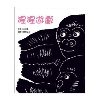 猩猩游戏 pdf epub mobi 电子书 下载