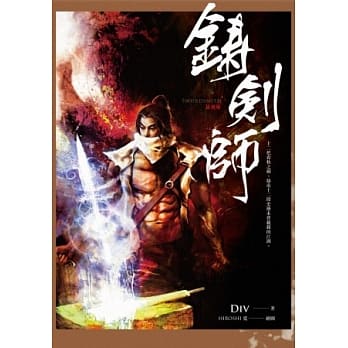 铸剑师 pdf epub mobi 电子书 下载
