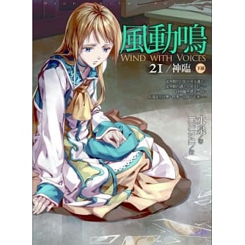 风动鸣(21)神临 下部 pdf epub mobi 电子书 下载