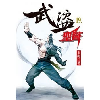 武盗圣医19 pdf epub mobi 电子书 下载