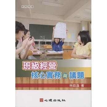班级经营：核心实务与议题 pdf epub mobi 电子书 下载