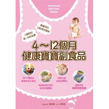 4~12个月健康宝宝副食品(二版) pdf epub mobi 电子书 下载