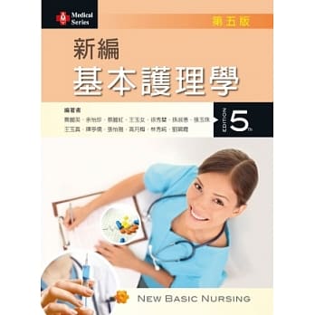 新编基本护理学(第五版) pdf epub mobi 电子书 下载