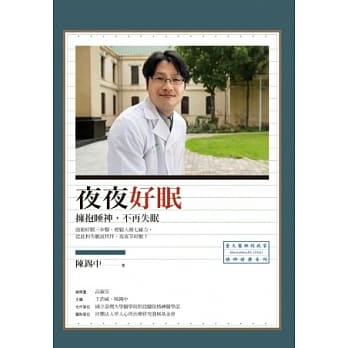 夜夜好眠：拥抱睡神，不再失眠 pdf epub mobi 电子书 下载