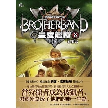 皇家舰队3：狩猎者 pdf epub mobi 电子书 下载