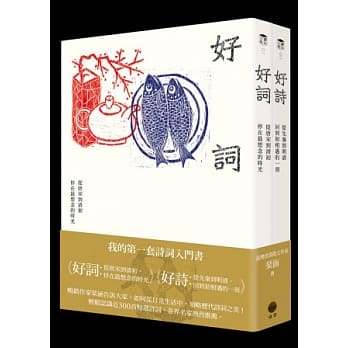 《好词》、《好诗》入门套书【2册】： 穿梭时代，开始读懂近300首古典诗词。 pdf epub mobi 电子书 下载