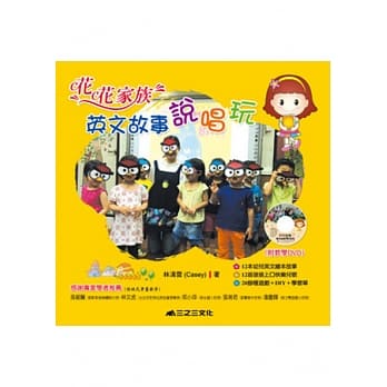 花花家族英文故事说唱玩 pdf epub mobi 电子书 下载