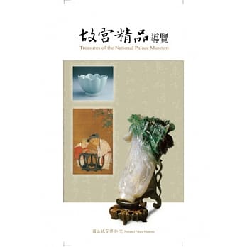 故宫精品导览 pdf epub mobi 电子书 下载