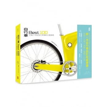 自行车 Best 100：引领21世纪自行车潮的文艺复兴 pdf epub mobi 电子书 下载