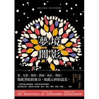 梦境闇影 pdf epub mobi 电子书 下载