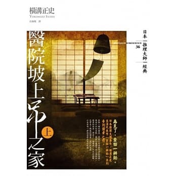医院坡上吊之家（上） pdf epub mobi 电子书 下载