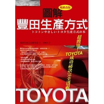图解丰田生产方式 pdf epub mobi 电子书 下载