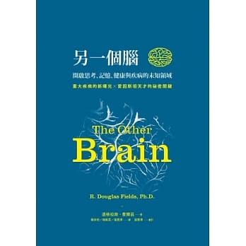 另一个脑：开启思考、记忆、健康与疾病的未知领域 pdf epub mobi 电子书 下载