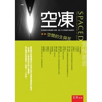 空冻：空间的生与死 pdf epub mobi 电子书 下载