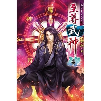 至尊武神04 pdf epub mobi 电子书 下载