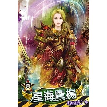 星海鹰扬08 pdf epub mobi 电子书 下载
