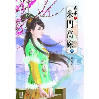 家事之朱门高嫁(壹) pdf epub mobi 电子书 下载