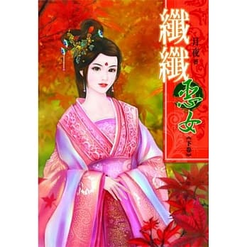 纤纤恶女(下) pdf epub mobi 电子书 下载