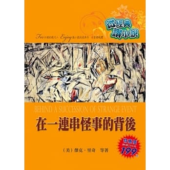 在一连串怪事的背后 pdf epub mobi 电子书 下载